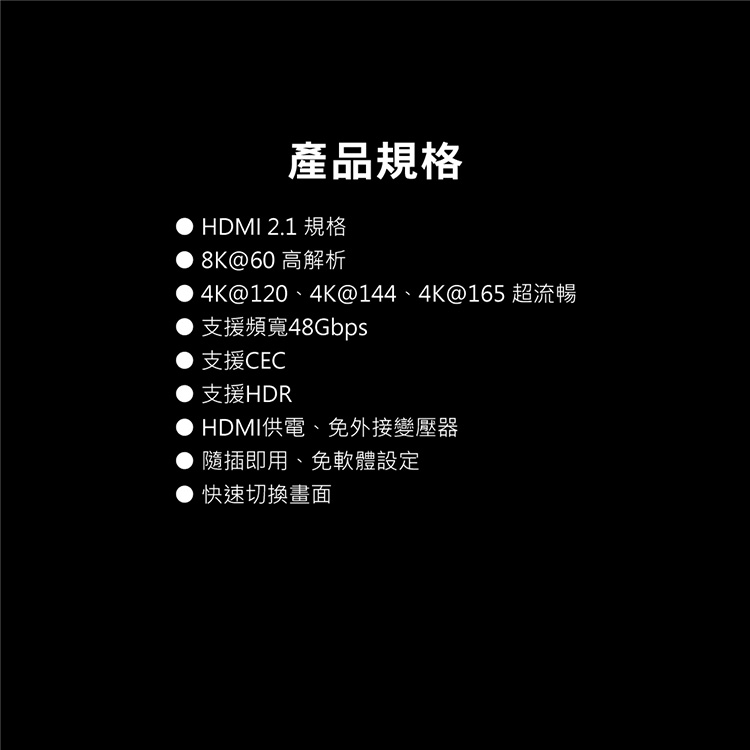 PX大通-HD2-210X-8K-4K@120,144,165-電競專用-HDMI-切換器-規.jpg