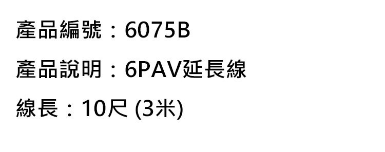 DA-KOANG-大廣-6P-信號線-內.jpg