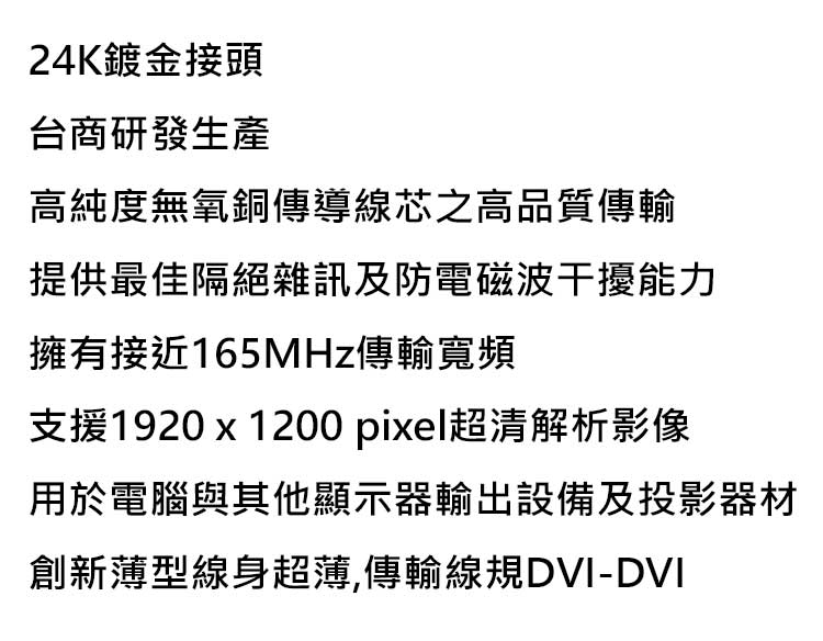 I-gota-DVI-轉-VGA-扁平-2米-轉接線-FDVI24HD15PP02-內.jpg