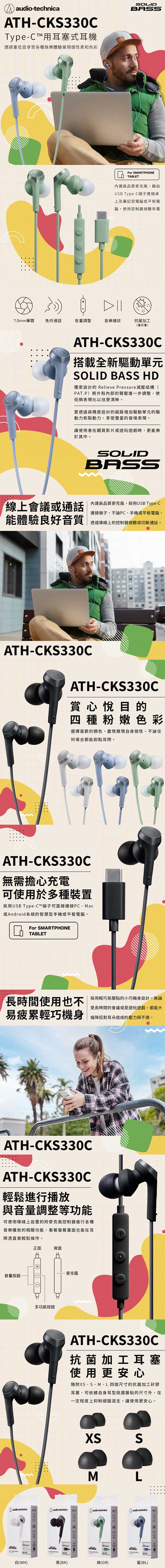 audio-technica-鐵三角-ATH-CKS330C-內.jpg