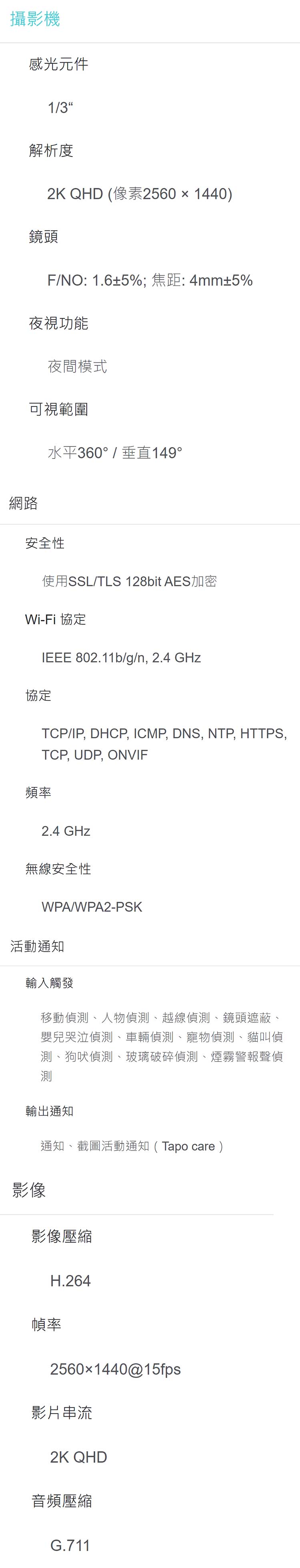 TP-Link-Tapo-C225-規.jpg
