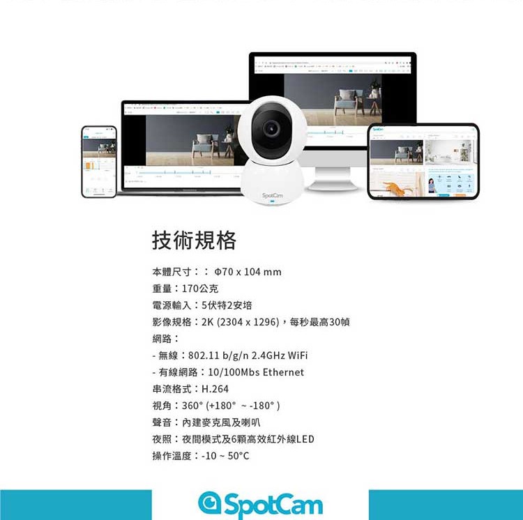 Spotcam-EVA-PRO-規.jpg