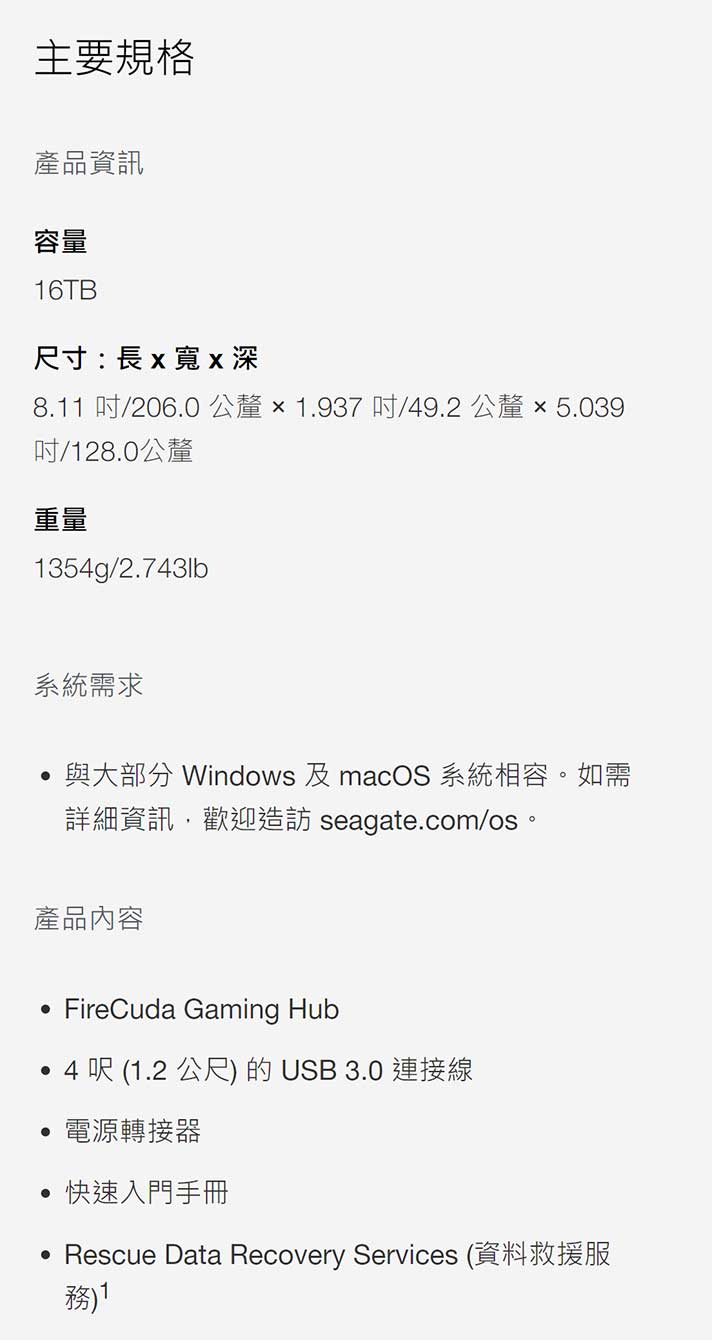Seagate-希捷-FireCuda-Gaming-Hub-16TB-規.jpg