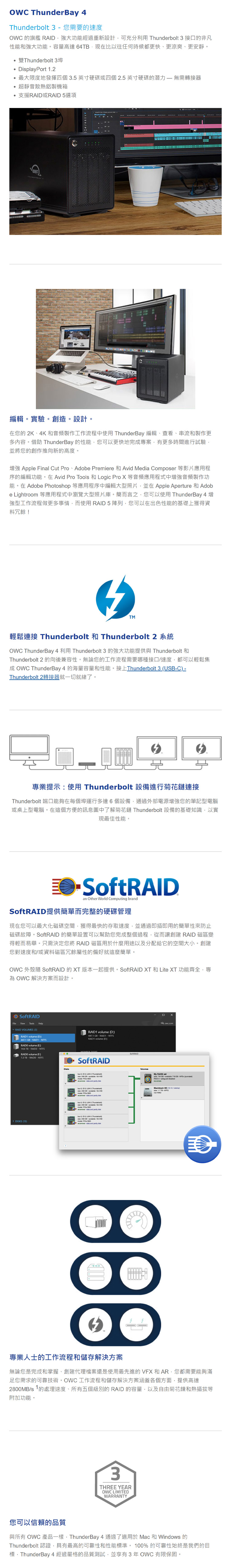OWC-ThunderBay-4-內.jpg