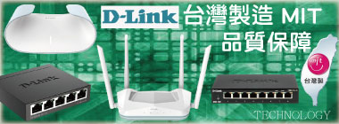 D-LINK 網通 台灣製造 MIT