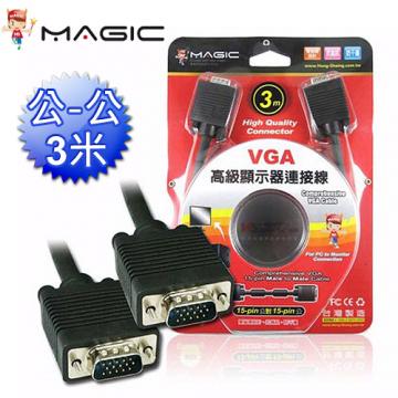 【VGA公-公】MAGIC 鴻象 VGA 高級顯示器延長線 螢幕線 15pin 公對公 (3M)