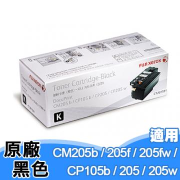 富士全錄  FujiXerox CT201591 原廠碳粉匣 黑色 適用於CM205b / CM205f / CM205fw /CP105b / CP205 /CP205w / CM215b / CM215fw / CP215w