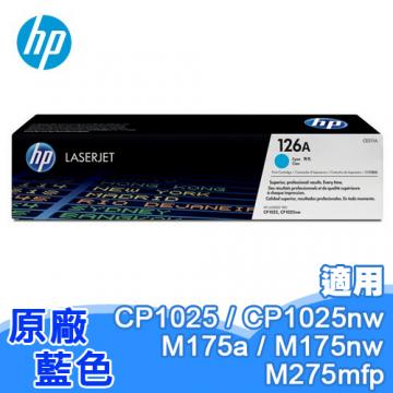 HP CE311A 126A 原廠碳粉匣 藍色 (CP1025/CP1025nw/m175nw)