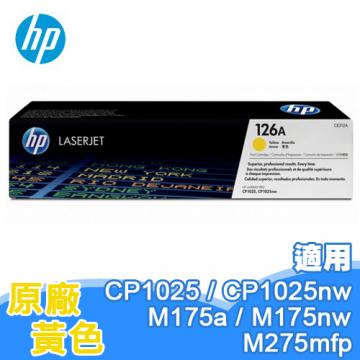HP CE312A 126A 原廠碳粉匣 黃色 (CP1025/CP1025nw/m175nw)