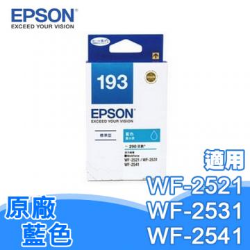 EPSON T1932 (193) 原廠墨水匣 藍色 (WF-2521/WF-2531/WF2541)