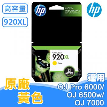 HP 920XL 原廠高容量墨水匣 黃色 (OJ E609n/E609a/E709a/E710n/E709n/E710n) CD974AA