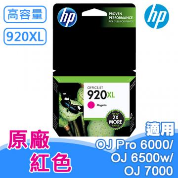 HP 920XL 原廠高容量墨水匣 紅色 (OJ E609n/E609a/E709a/E710n/E709n/E710n) CD973AA