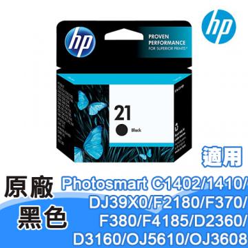 HP 21 C9351A 原廠 墨水匣 黑色 PhotoSmart C1402/PSC1410/DJ39X0/F2180