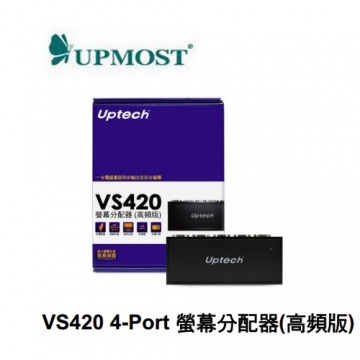 登昌恆 UPMOST VS420 螢幕分配器 (高頻版)