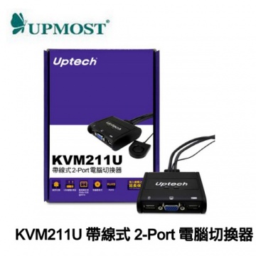 登昌恆 UPMOST KVM211U 帶線式 2-Port KVM 電腦切換器