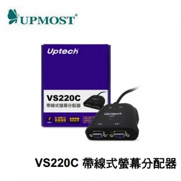 登昌恆 UPMOST VS220C 帶線式螢幕分配器
