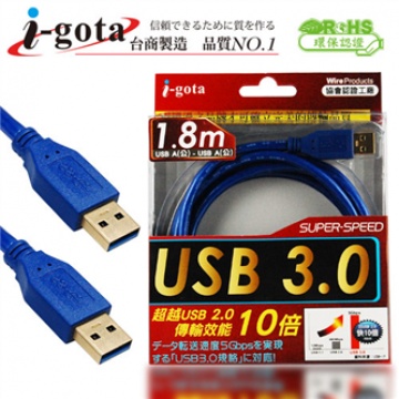 i-gota USB 3.0 1.8米 傳輸速率可達 5Gbps A公 TO A公 傳輸線