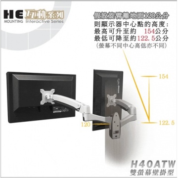 High Energy 鋁合金雙螢幕壁掛型互動支架.螢幕架 - H40ATW