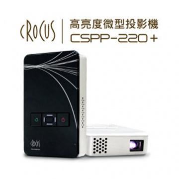 CROCUS 可兒可思 CSpp-220+ 高亮度 微型投影機