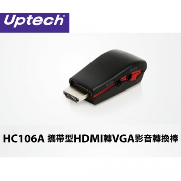登昌恆 UPMOST HC106A 攜帶型 HDMI轉VGA 影音轉換棒