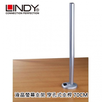 LINDY 林帝 台灣製 中鋼鋼材 螢幕支架專用 開孔式支桿 70cm（40963）