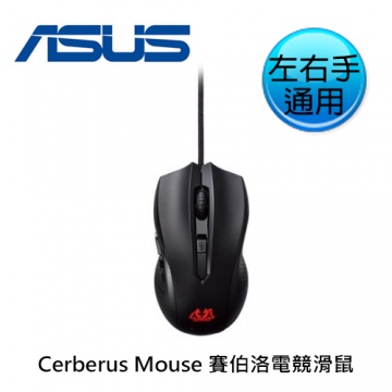ASUS 華碩 CERBERUS Mouse 左右手適用 賽伯洛電競滑鼠