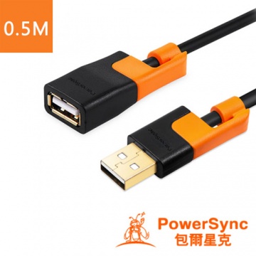 Powersync 群加 USB2.0 抗搖擺 A公對A母 延長線 0.5M