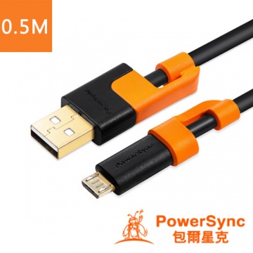 Powersync 群加 抗搖擺 USB2.0 Micro USB 充電傳輸線 0.5M
