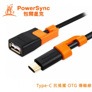 Powersync 群加 Type-C 抗搖擺 轉USB2.0 AF OTG 傳輸線 0.25M