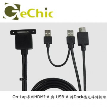 Gechic 給奇創造 On-Lap專用 HDMI-A 與 USB-A 轉Dock 擴充埠傳輸線