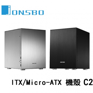 JONSBO 喬思伯 C2 鋁合金機殼 ITX / Micro-ATX(僅支援245×215mm )