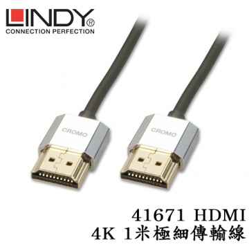 LINDY 林帝 41671 CROMO鉻系列 極細型 A公對A公 HDMI2.0 連接線 1M