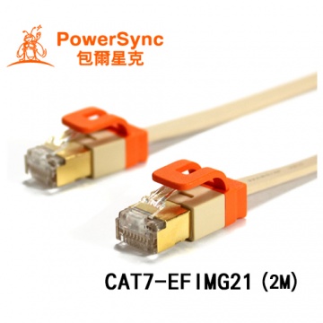 PowerSync 群加 七類網路扁線-精裝 (室內設計款-咖啡牛奶) (2M) CAT7-EFIMG21