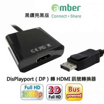 (DP -HDMI) amber 黑色-DisplayPort 轉 HDMI 訊號轉換器 DP轉HDMI 螢幕線 支援蘋果 聯想 DELL DP-01B