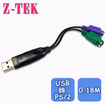Z-TEK USB 轉 PS/2 線 轉接線 0.18M ZK-U16A(ZKU16)