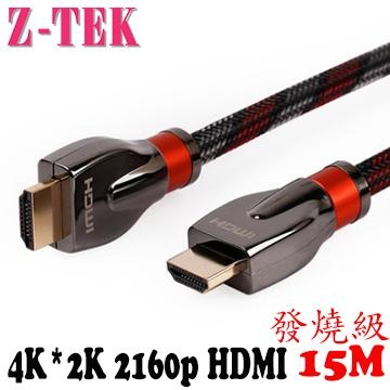 Z-TEK HDMI 高清影音豪華版 15M (ZY275)