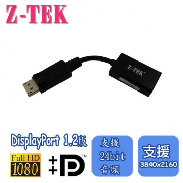 Z-TEK DisplayPort to HDMI 1.2版0.15m (ZE636)