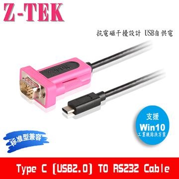 Z-TEK USB2.0 Type C TO RS232 轉接線 1.5M (ZE693)
