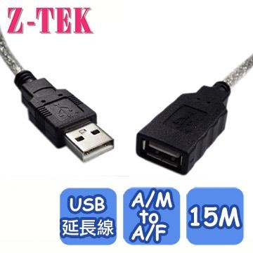 Z-TEK USB2.0 訊號延長線 15M (ZE596)