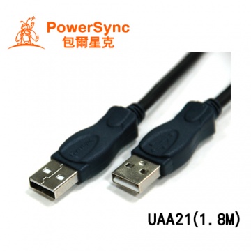 PowerSync 群加 USB 2.0 A對A連接線 (1.8M) UAA21