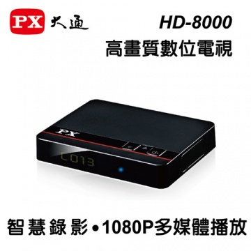 大通 HD-8000 高畫質數位電視接收機 影音教主II