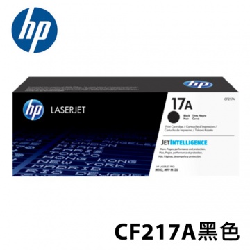 HP 17A 黑色原廠 LaserJet 碳粉匣 (CF217A)