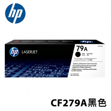 HP 79A 黑色碳粉匣 (CF279A)