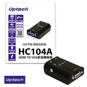 登昌恆 Uptech HC104A HDMI TO VGA影音轉換器