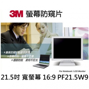 3M 21.5吋 TPF21.5W9 寬螢幕 16:9 螢幕防窺片 保護片