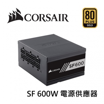 Corsair 海盜船 SF600 80+金牌 全模組 扁平線材 7年保固 600W 電源供應器 SF600W