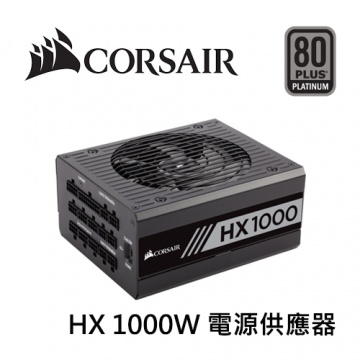 CORSAIR 海盜船 HX1000W 白金牌 電源供應器