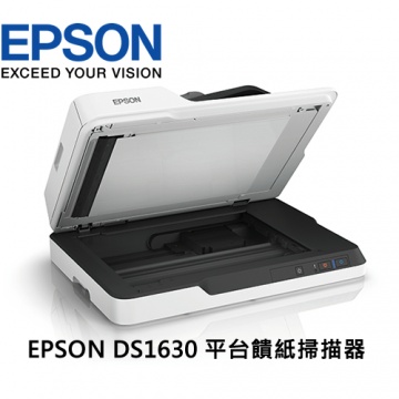 EPSON DS-1630 二合一平台饋紙式掃描器