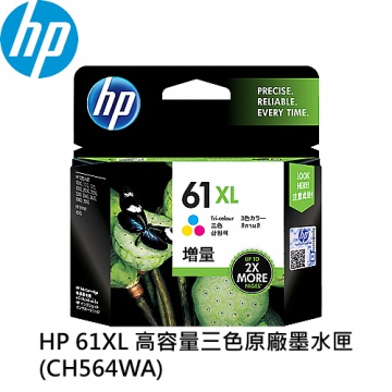 HP 61XL 高容量三色原廠墨水匣 (CH564WA)