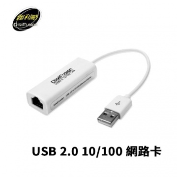 伽利略 DigiFusion USB 2.0 10/100 網路卡 RHU06